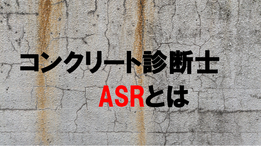 ASR表題
