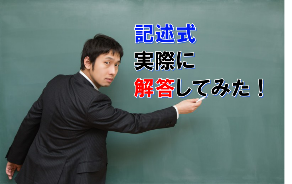 記述式問題 21年コンクリート診断士の過去問を実際に書いてみた 行ってクラ ブログ