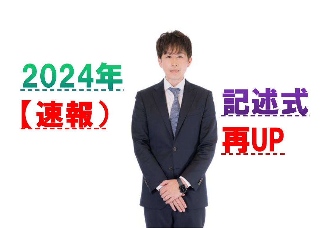 2024解答再アップ