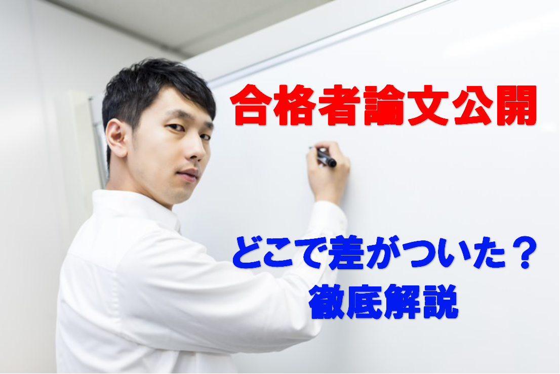合格論文公開