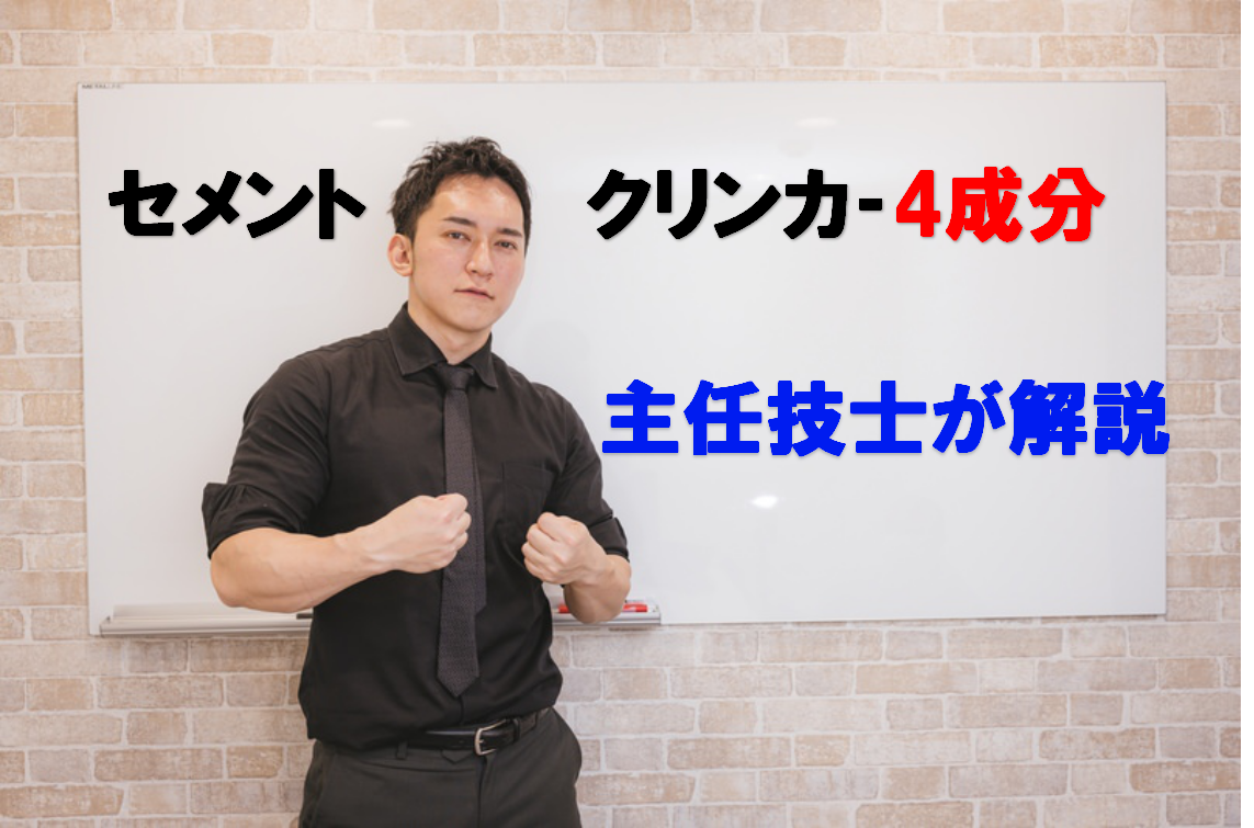 クリンカーを解説