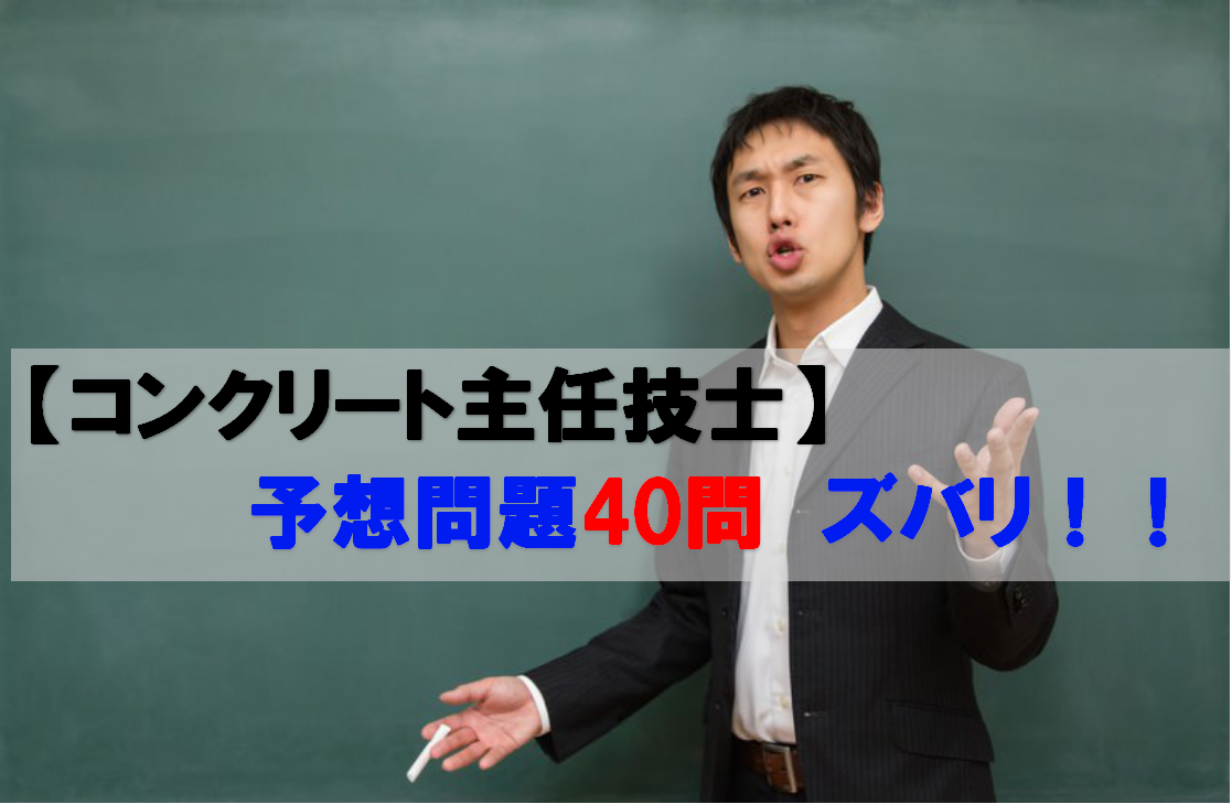 予想問題40問